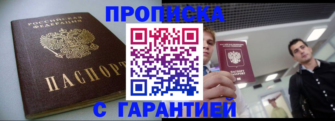 купить прописку в Нижнем Тагиле
